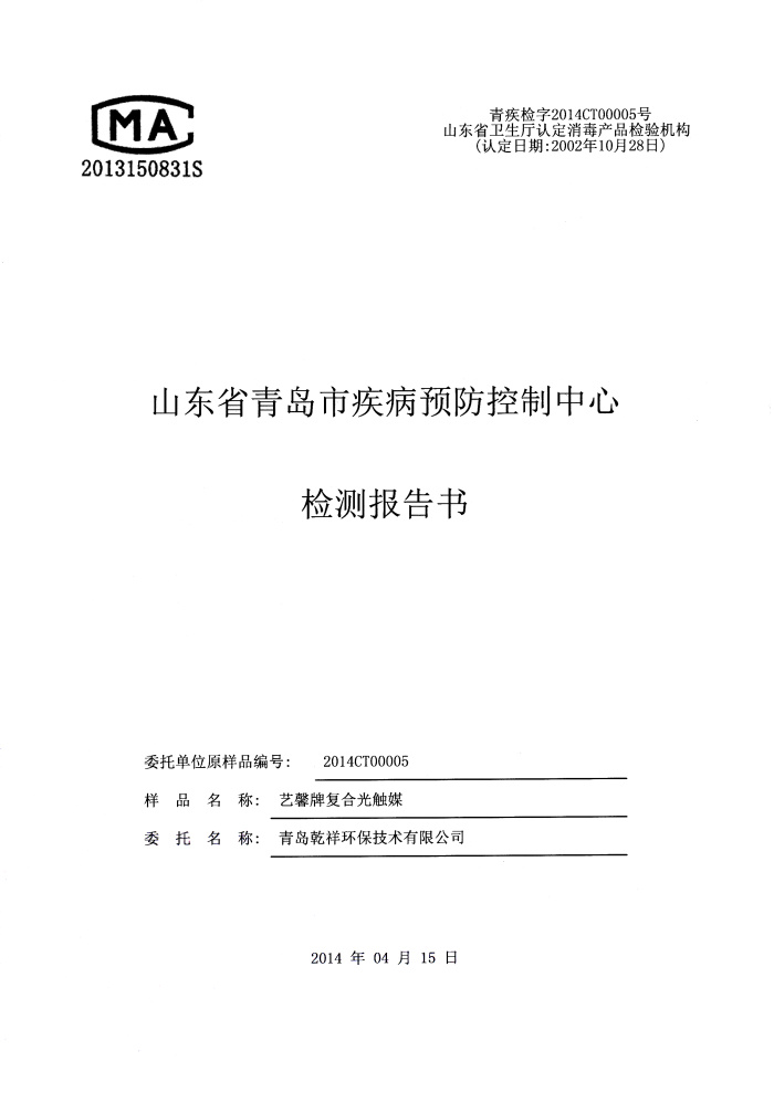 治理产品无毒无害报告-经口、经皮肤