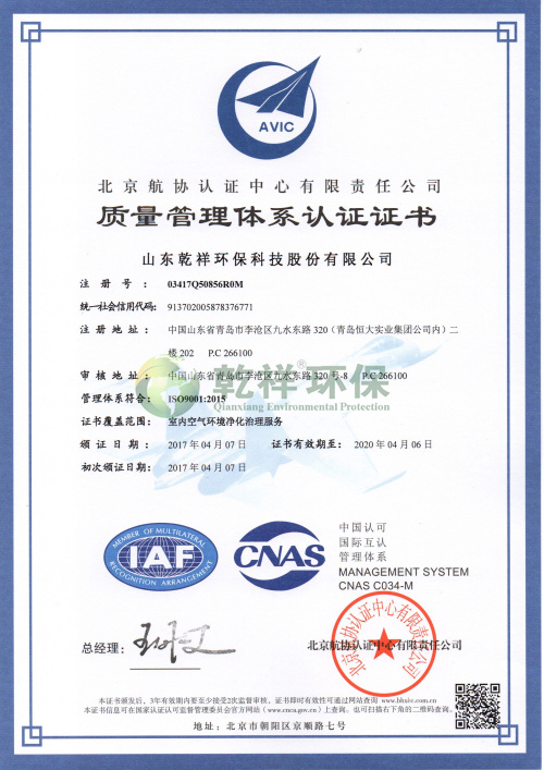 ISO9001:2015质量管理体系认证证书（中英文）