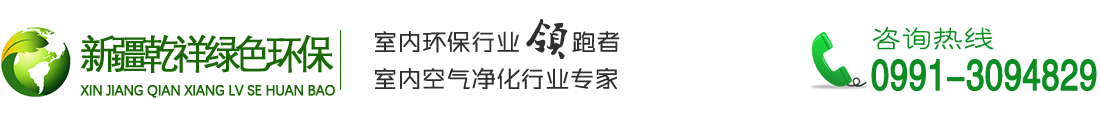 乌鲁木齐乾祥绿色环保技术有限公司